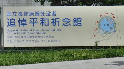 Entrance to the National Peace Memorial Hall for the Atomic Bomb Victims, Nagasaki